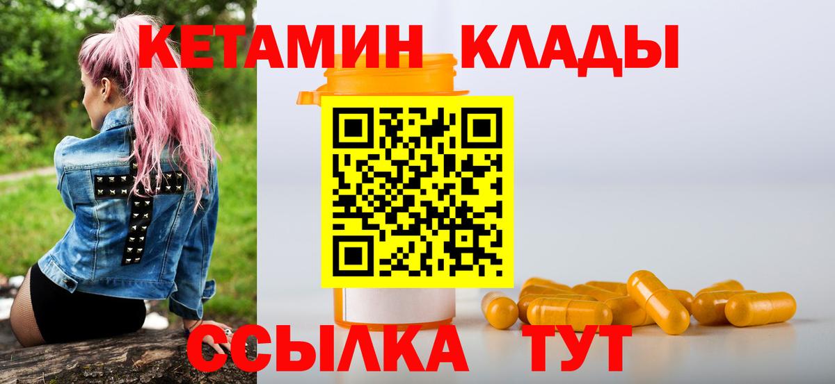 КЕТАМИН VHQ  Вход с VPN  Кулебаки  Кетамин ketamine 