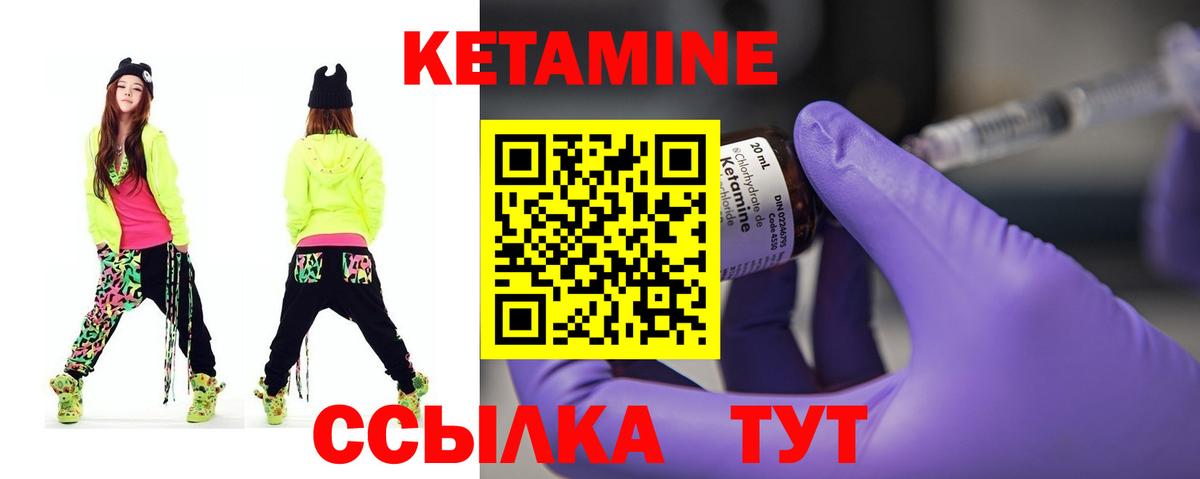 Кетамин VHQ Кулебаки