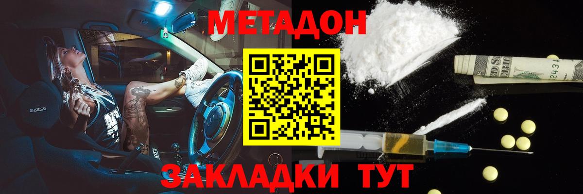 Метадон кристалл Кулебаки